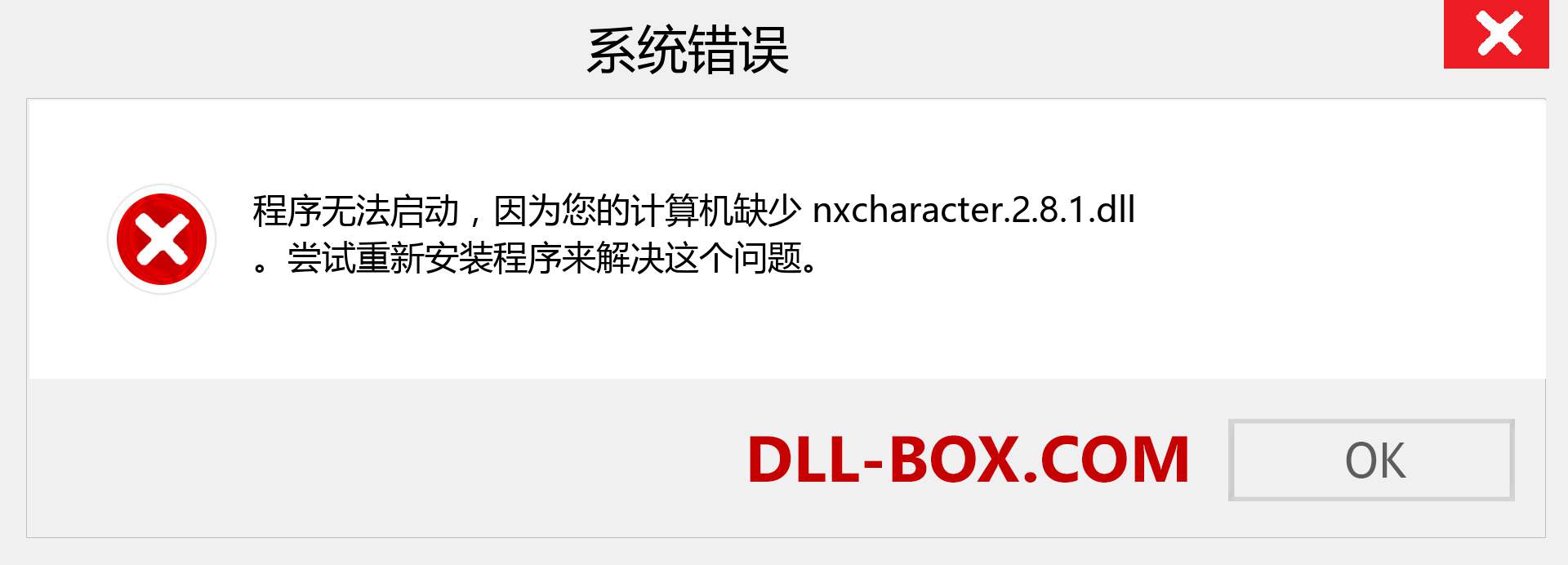 nxcharacter.2.8.1.dll 文件丢失？。 适用于 Windows 7、8、10 的下载 - 修复 Windows、照片、图像上的 nxcharacter.2.8.1 dll 丢失错误